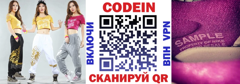 Codein напиток Lean (лин)  Сурск 